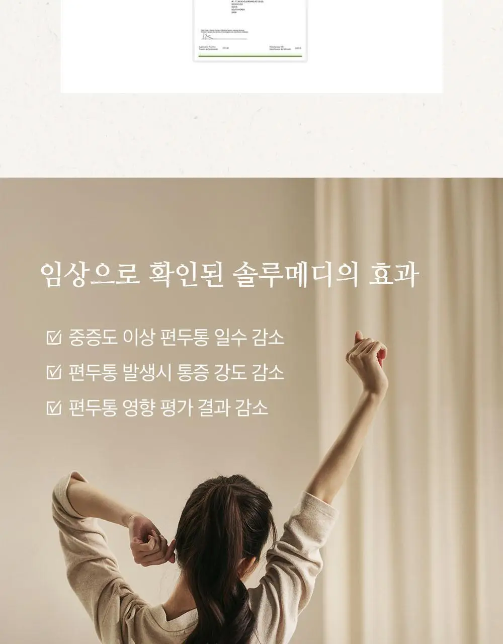 [의료기기]솔루메디-M 편두통 의료기기 리필패치 5개입 상세페이지 5